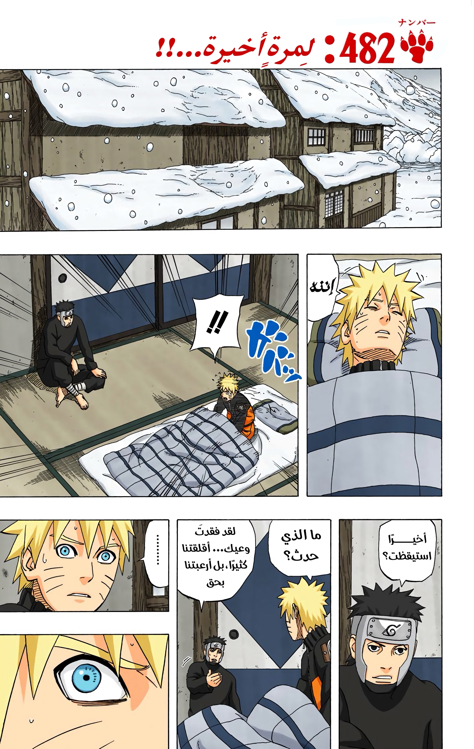 Read Naruto AR Manga Online