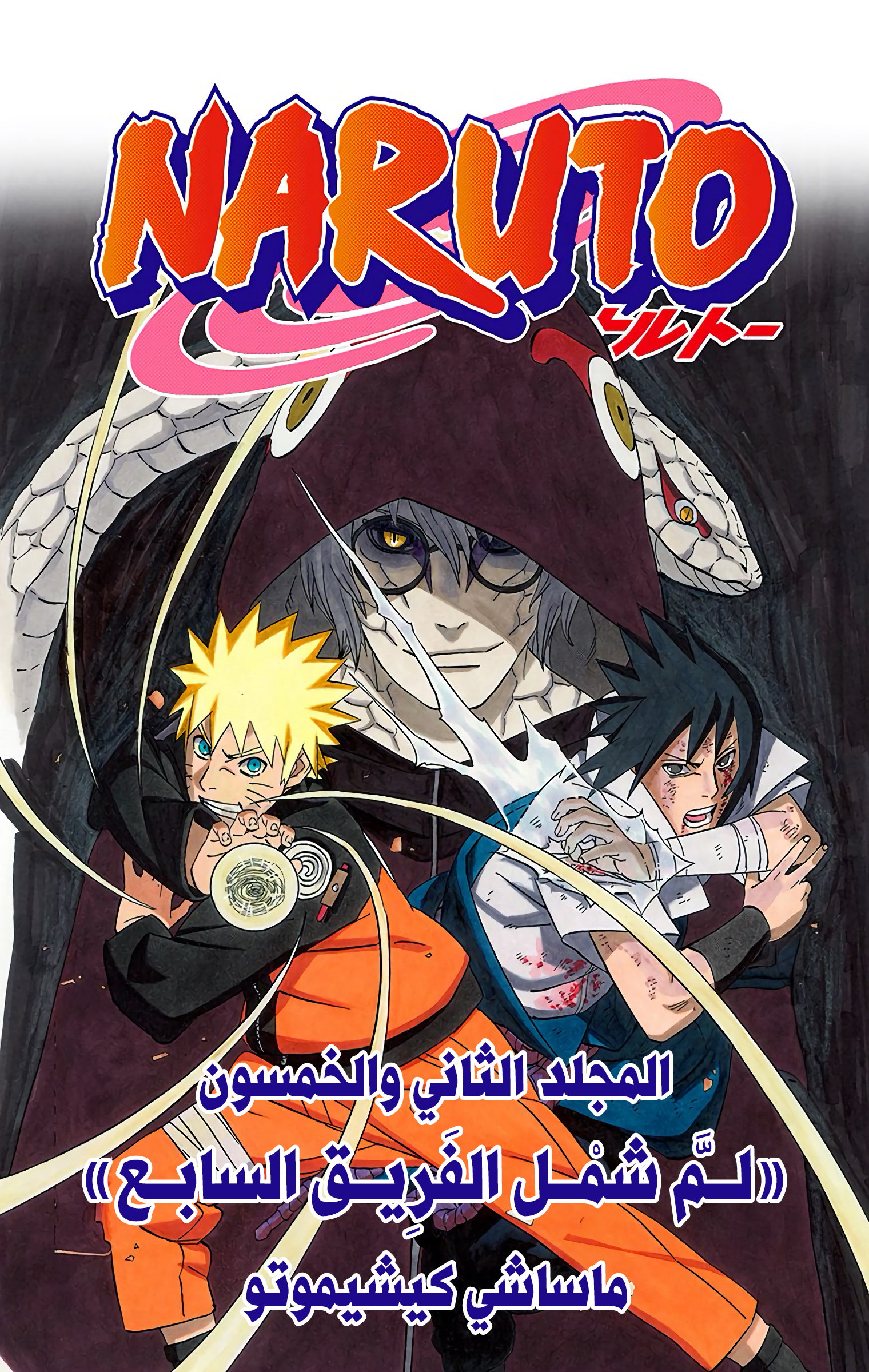 Read Naruto AR Manga Online