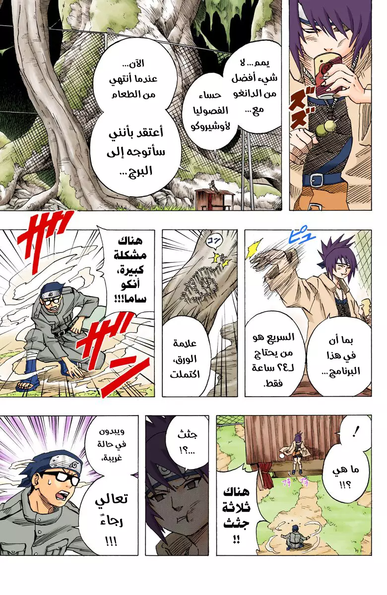 Read Naruto AR Manga Online