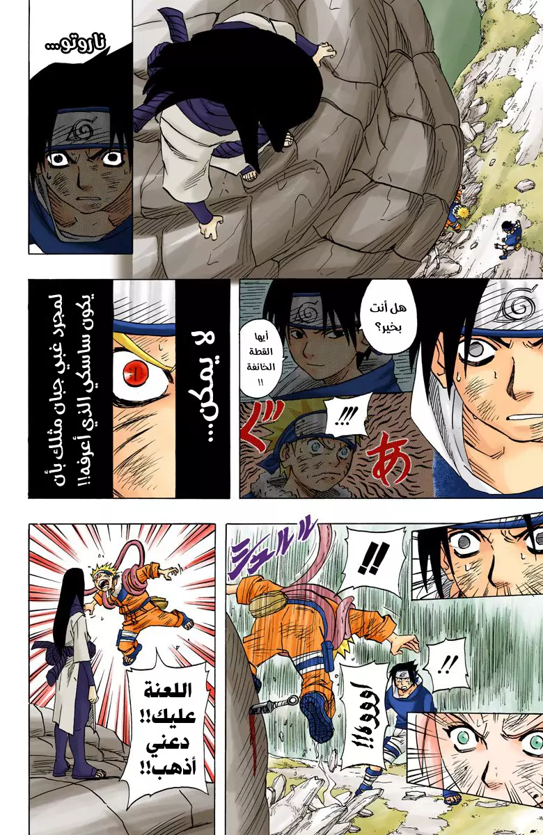Read Naruto AR Manga Online