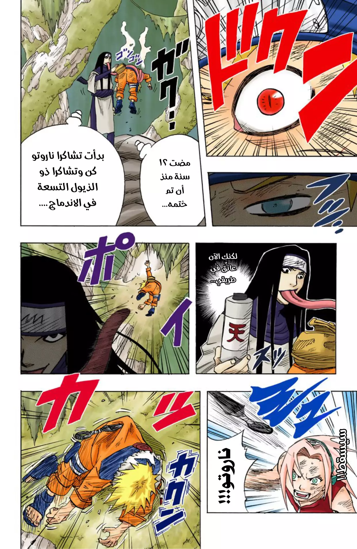 Read Naruto AR Manga Online