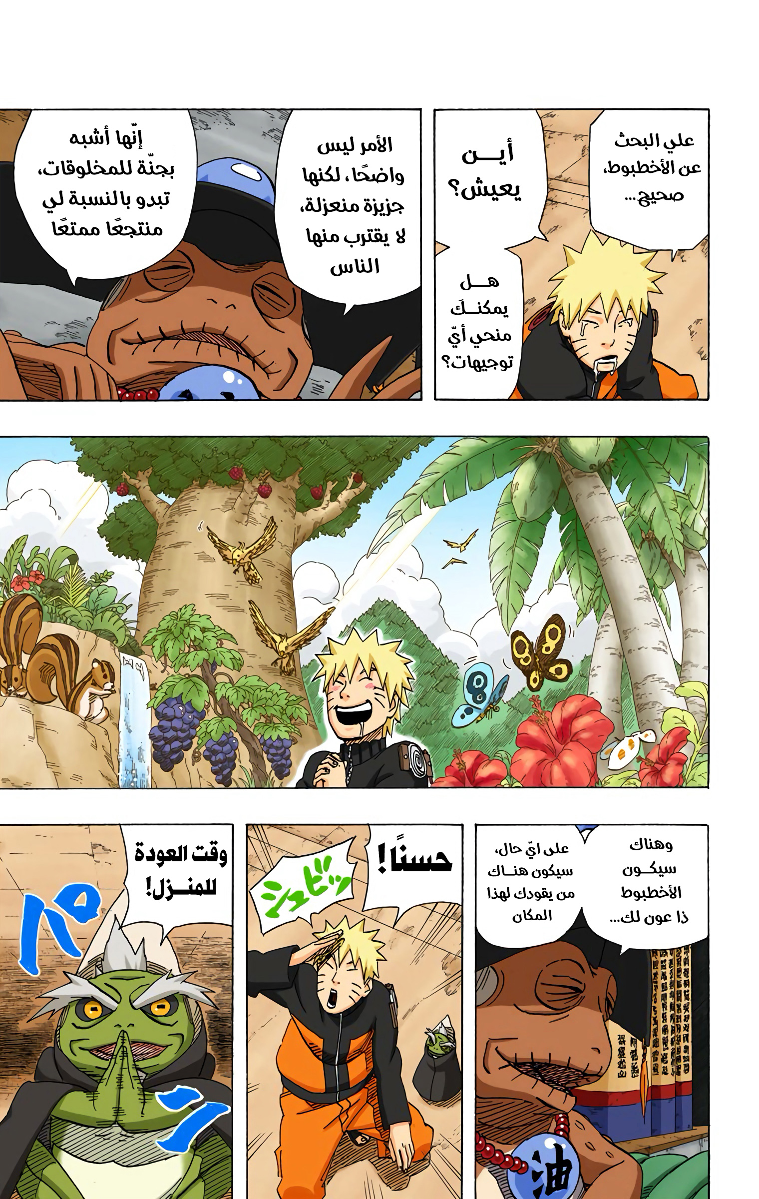Read Naruto AR Manga Online