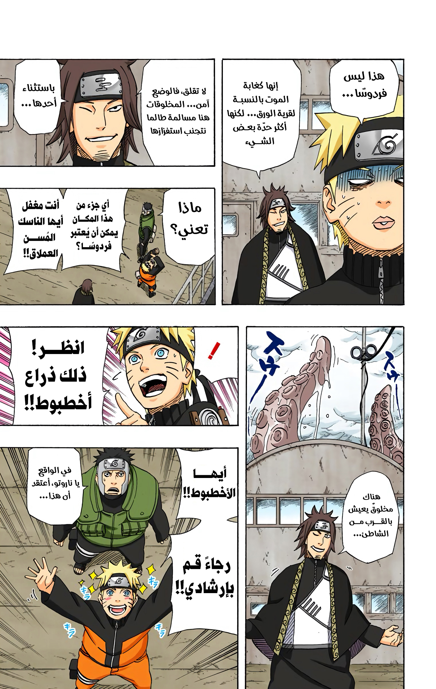 Read Naruto AR Manga Online