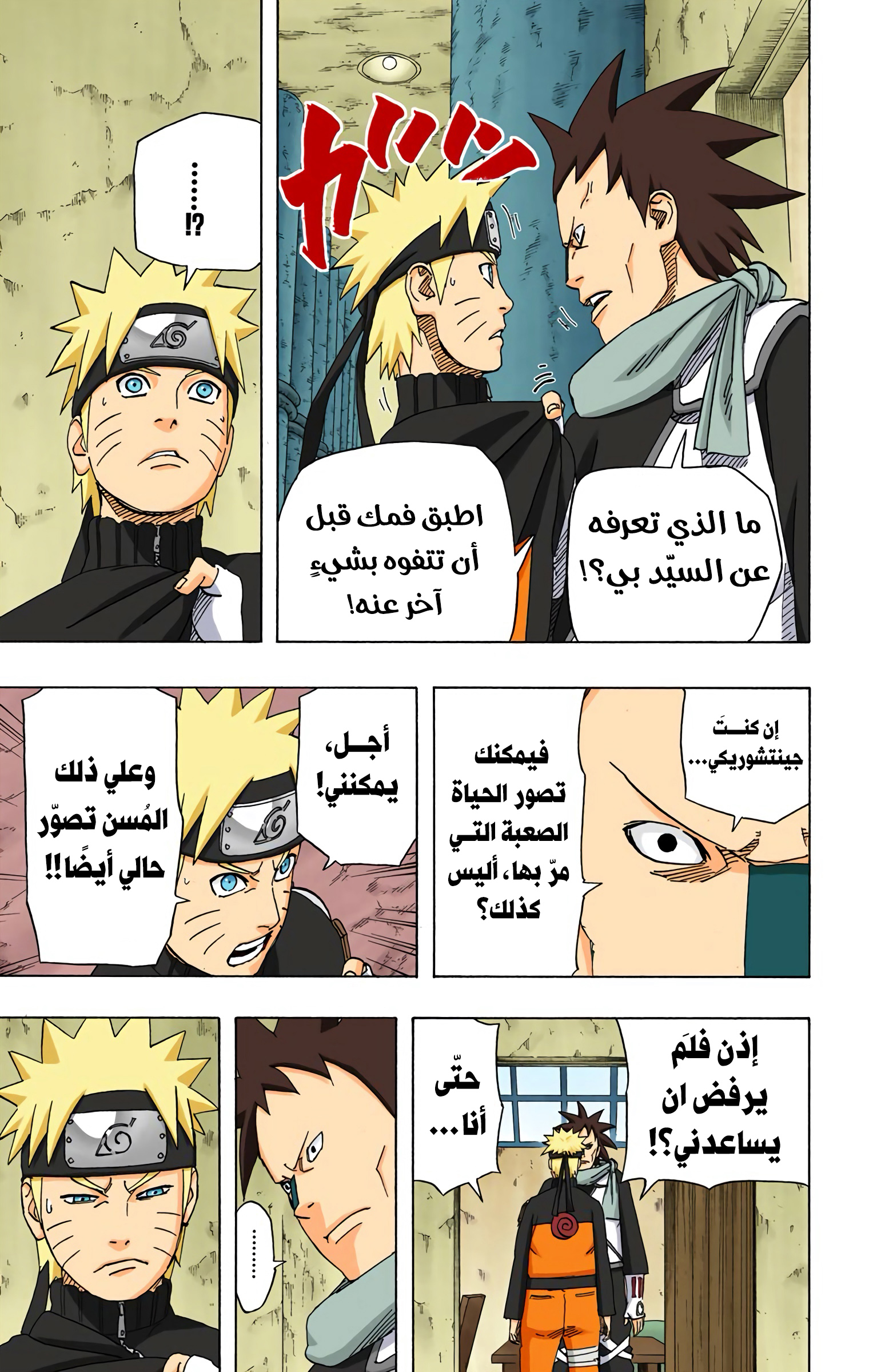 Read Naruto AR Manga Online