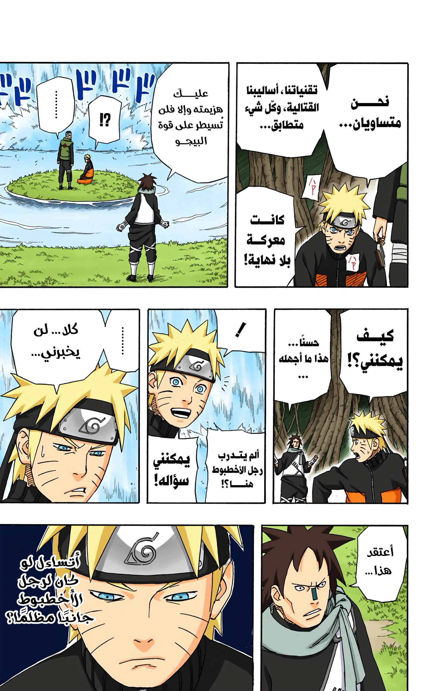 Read Naruto AR Manga Online
