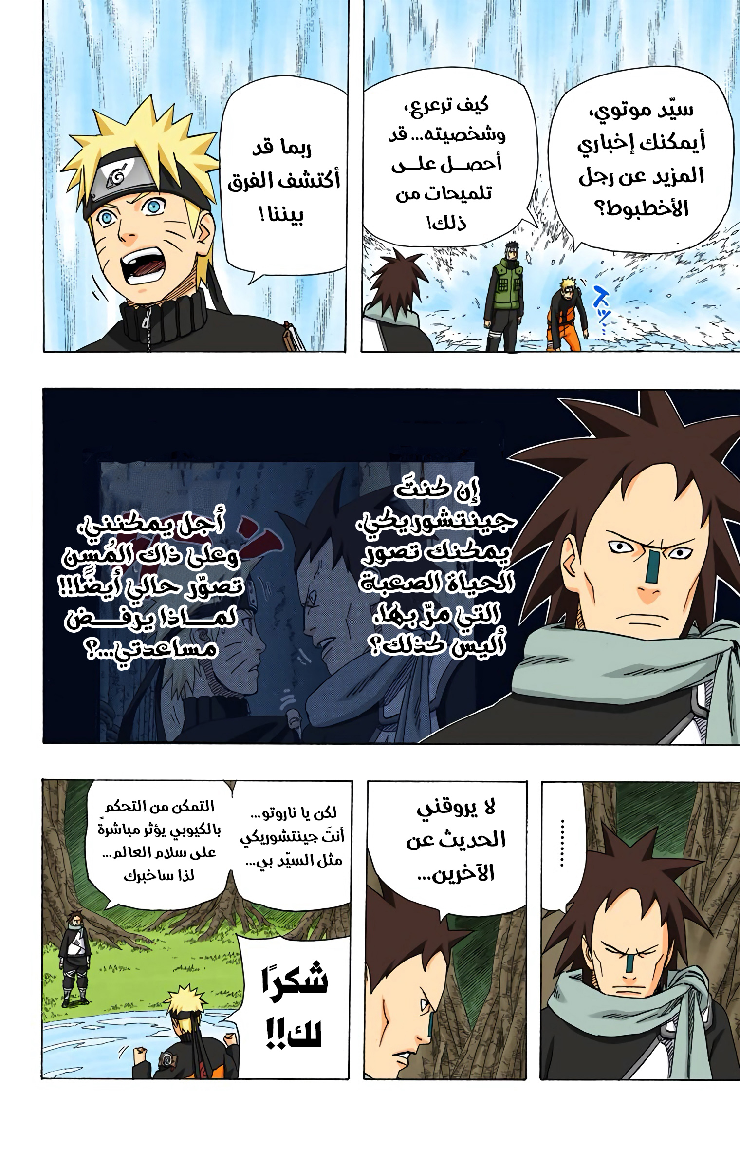 Read Naruto AR Manga Online