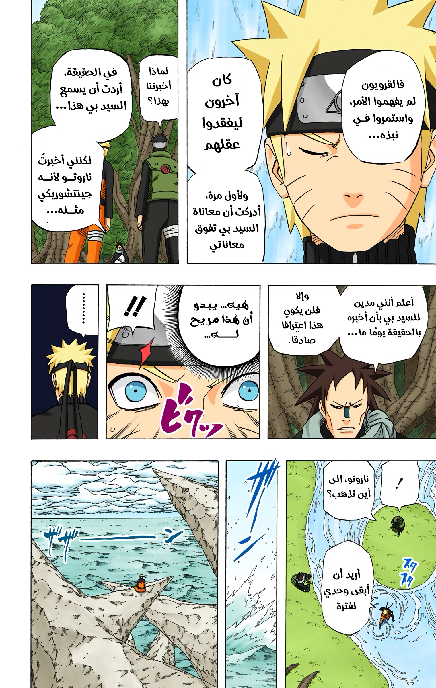 Read Naruto AR Manga Online