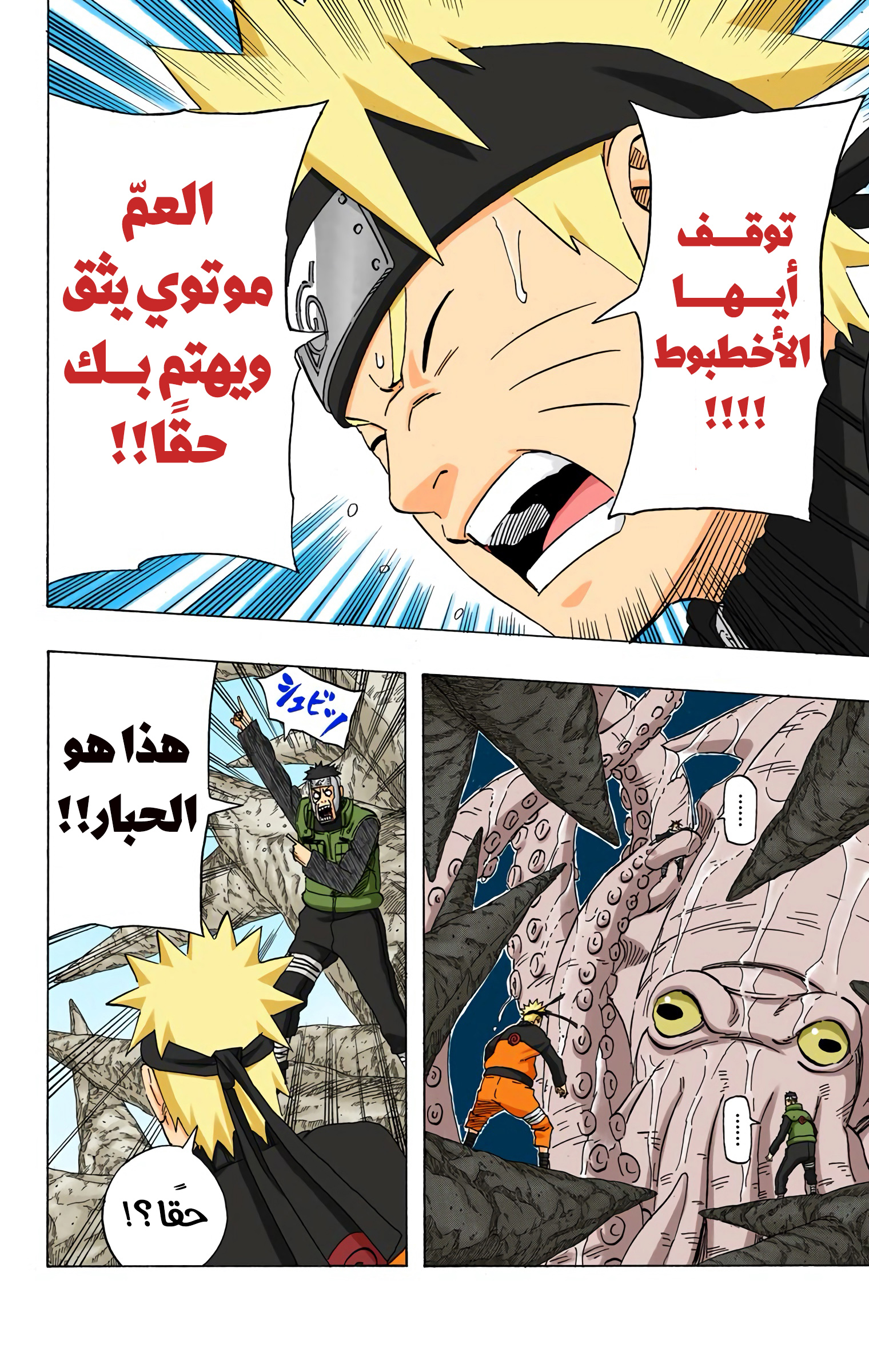 Read Naruto AR Manga Online