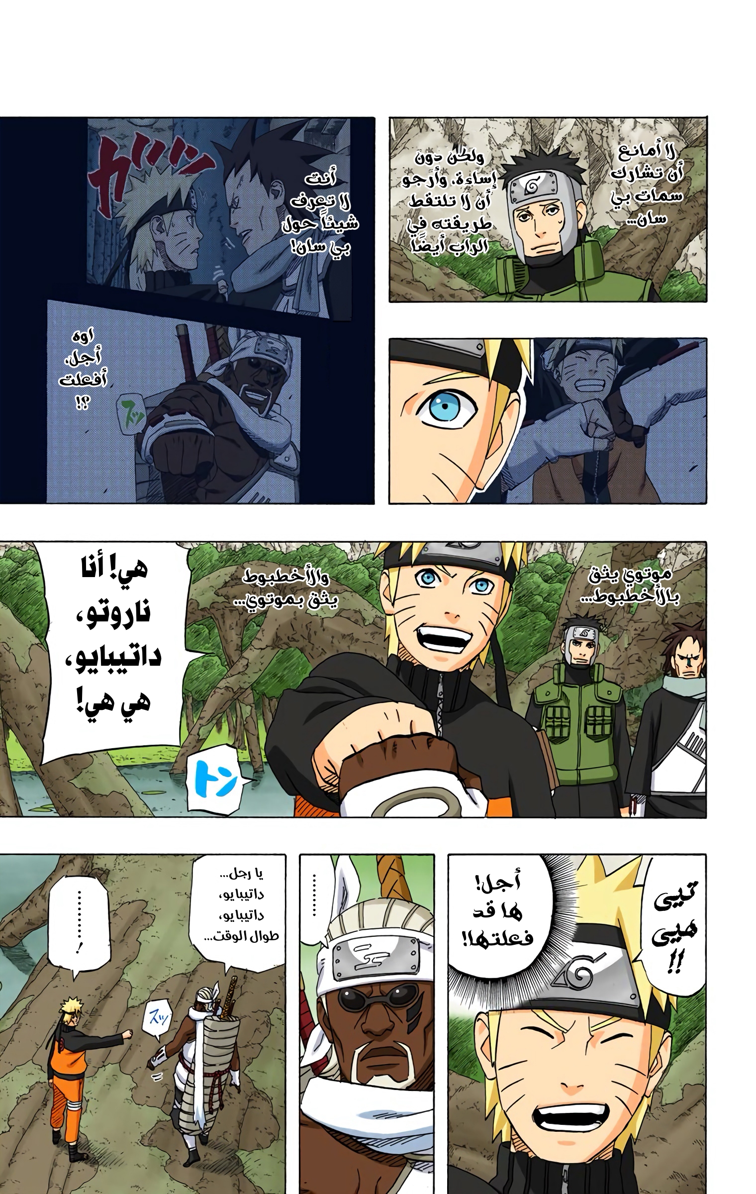 Read Naruto AR Manga Online