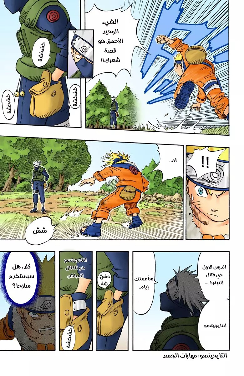 Read Naruto AR Manga Online