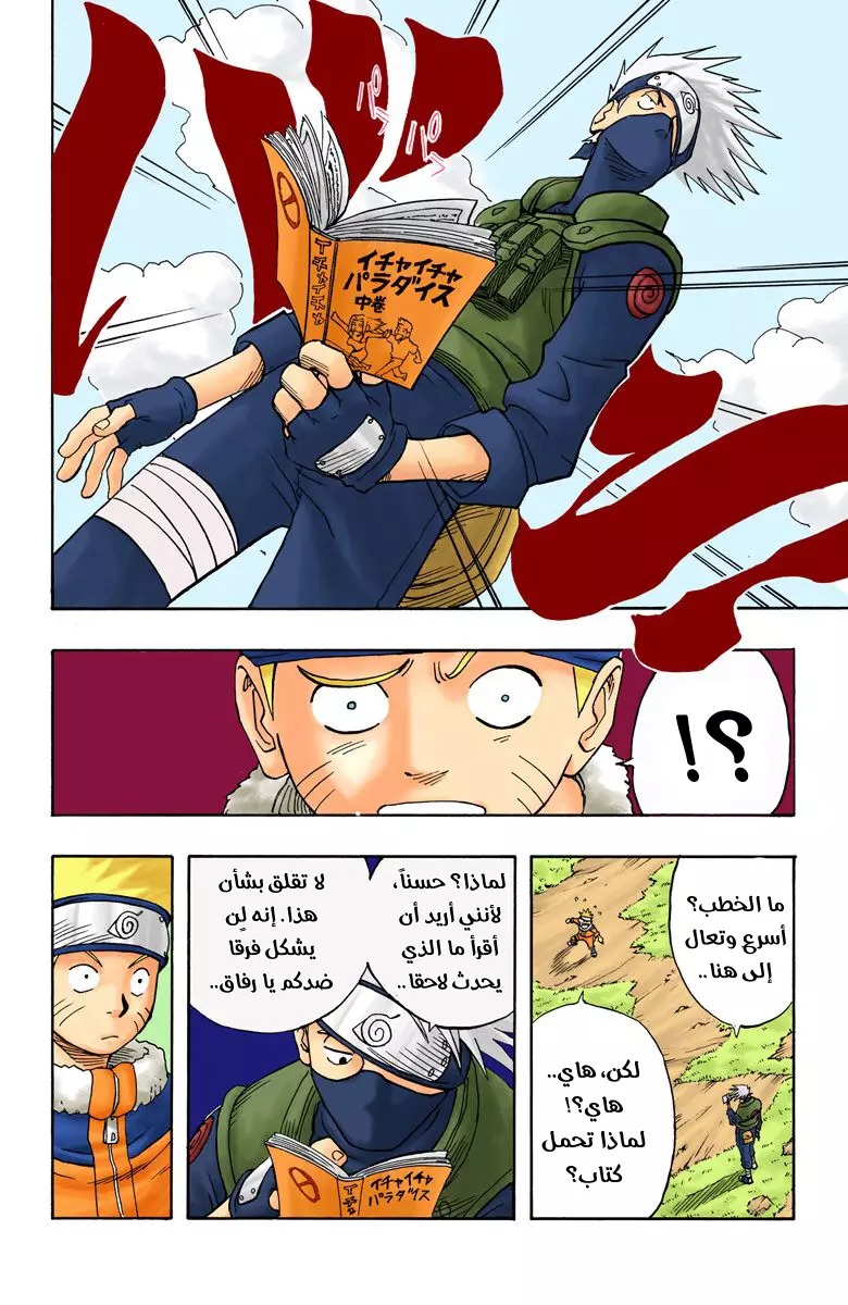 Read Naruto AR Manga Online