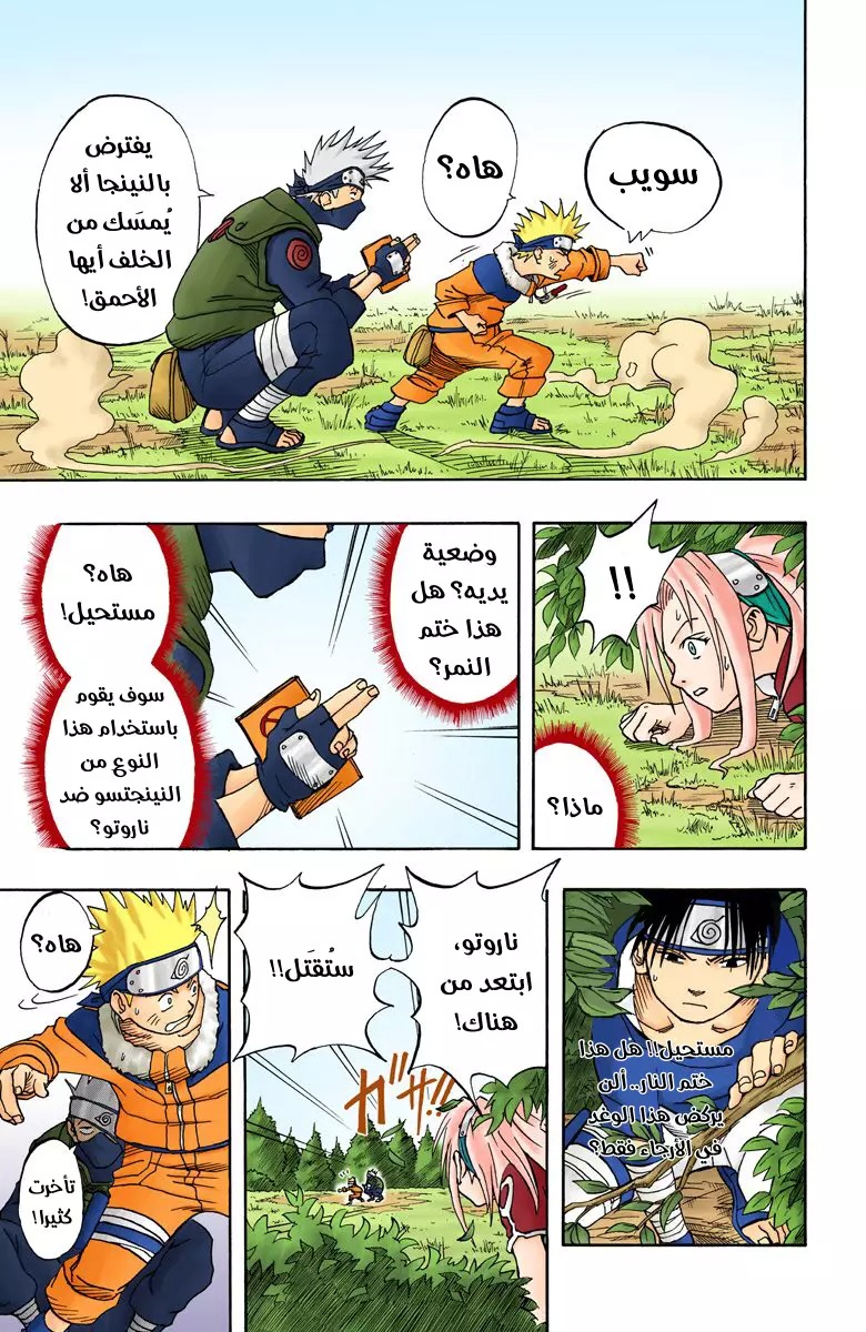 Read Naruto AR Manga Online