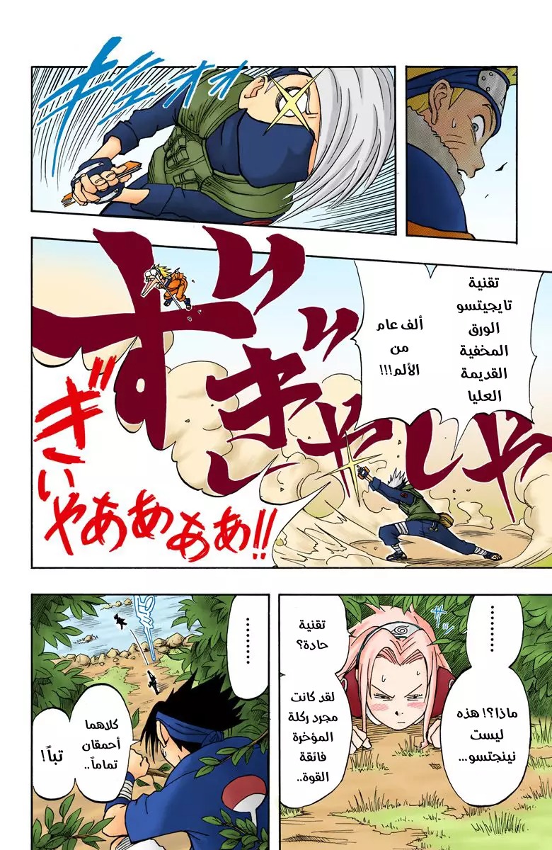 Read Naruto AR Manga Online