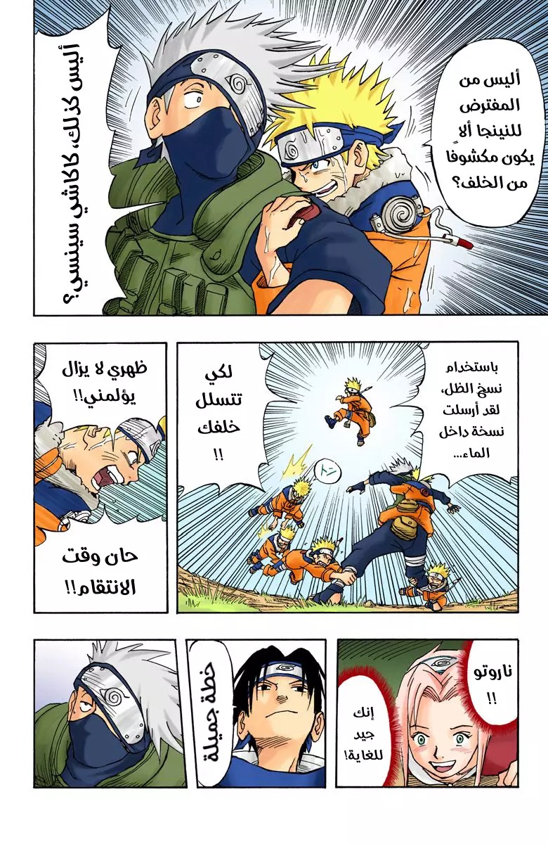 Read Naruto AR Manga Online