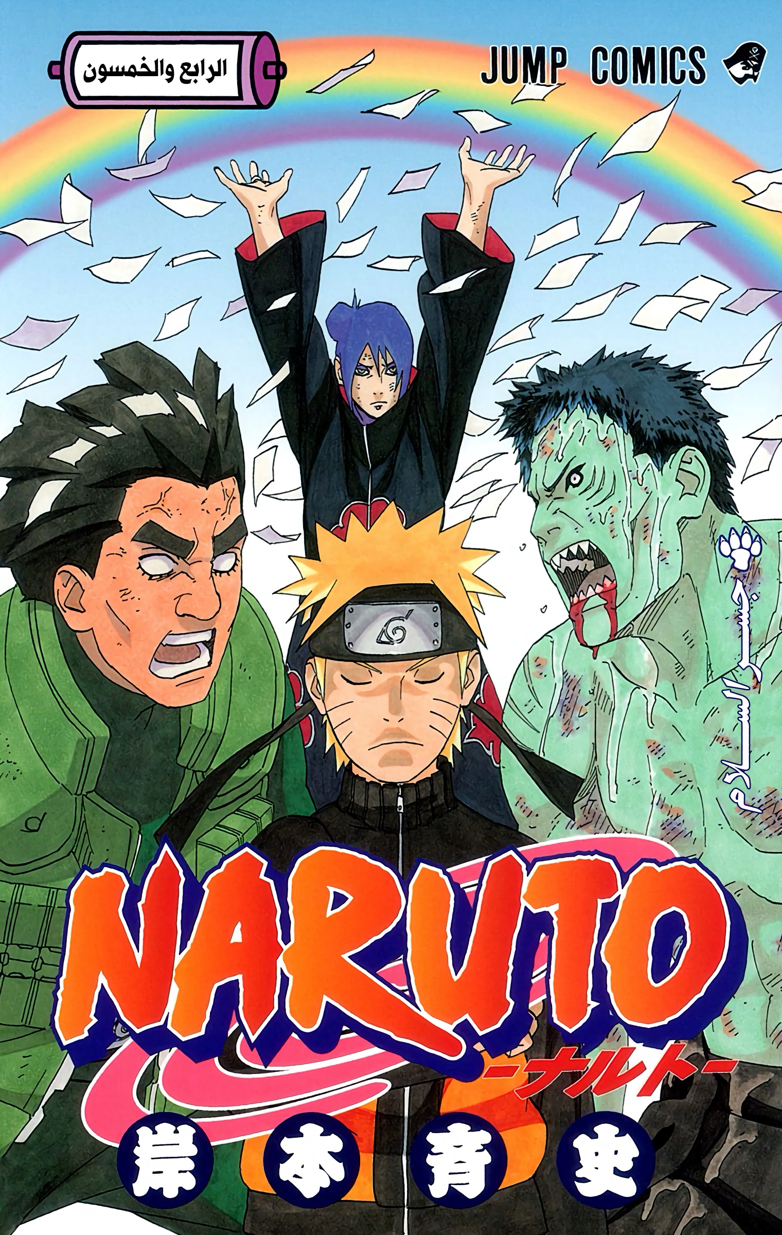 Read Naruto AR Manga Online