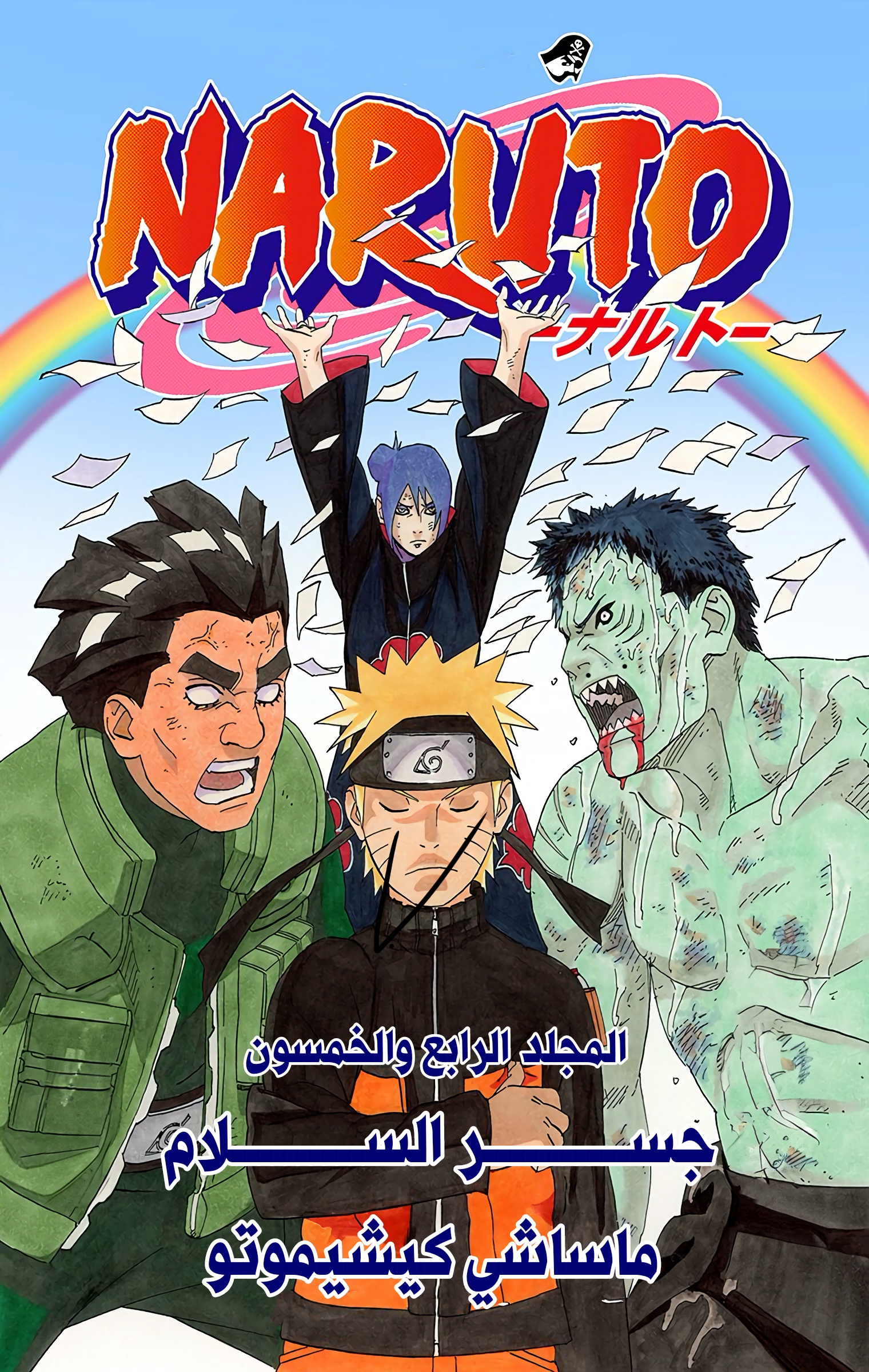 Read Naruto AR Manga Online