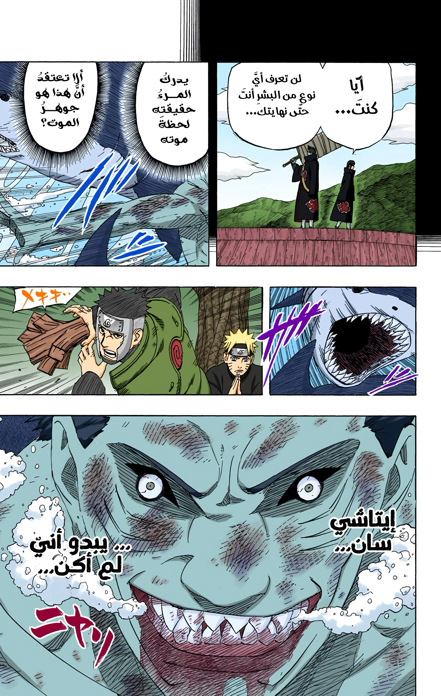 Read Naruto AR Manga Online