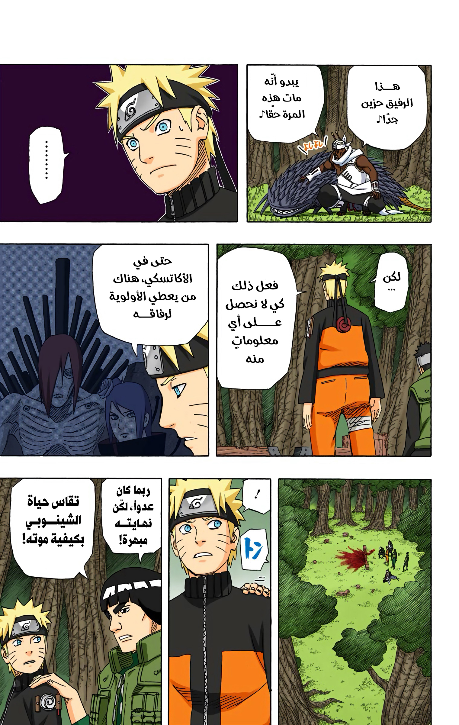 Read Naruto AR Manga Online