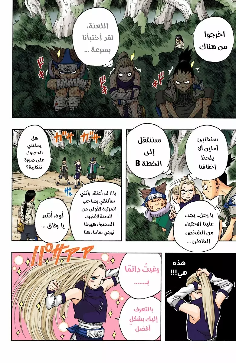 Read Naruto AR Manga Online