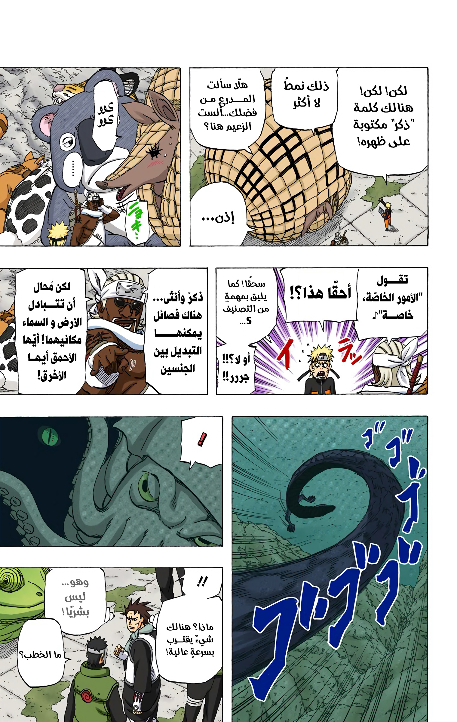 Read Naruto AR Manga Online