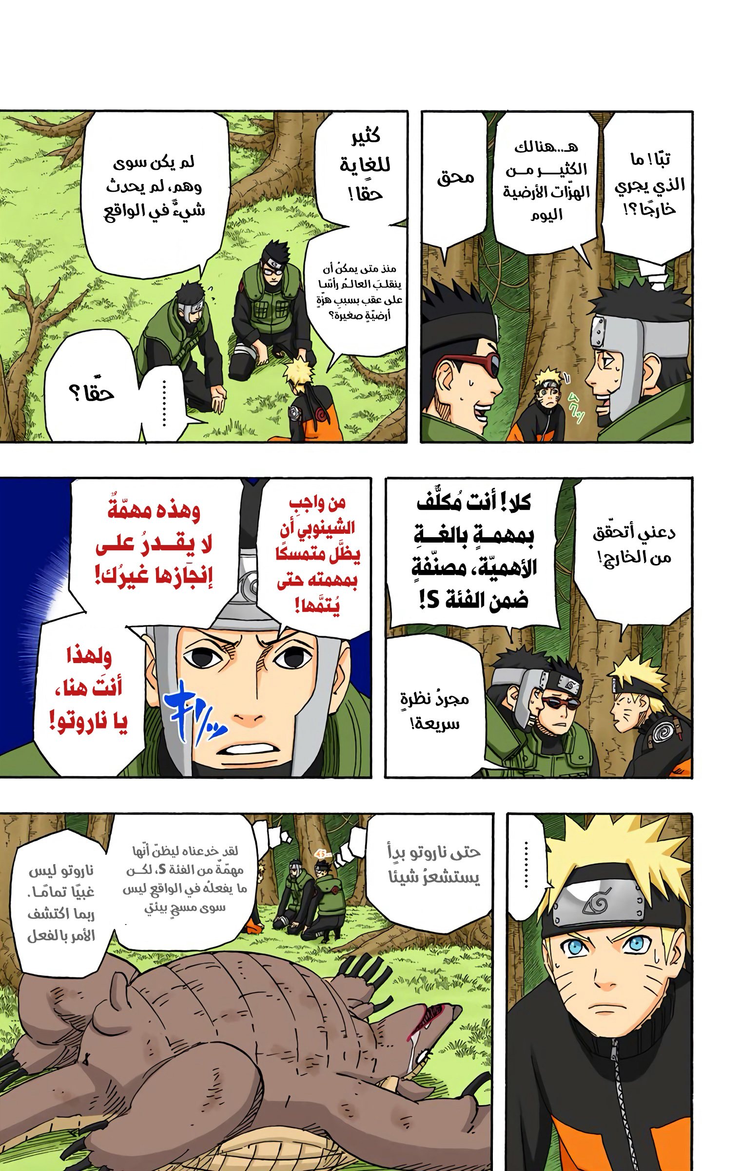 Read Naruto AR Manga Online