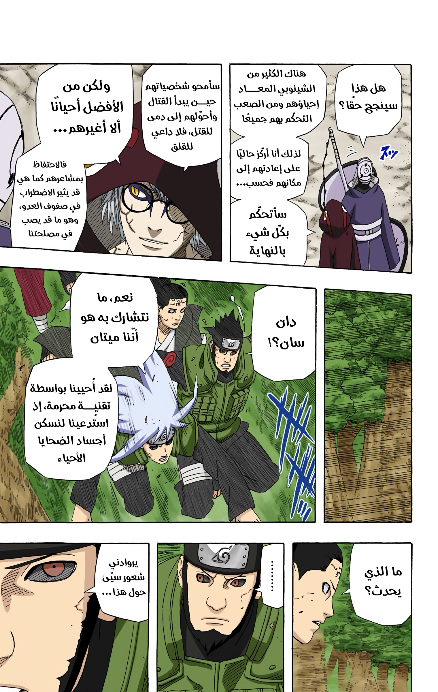 Read Naruto AR Manga Online