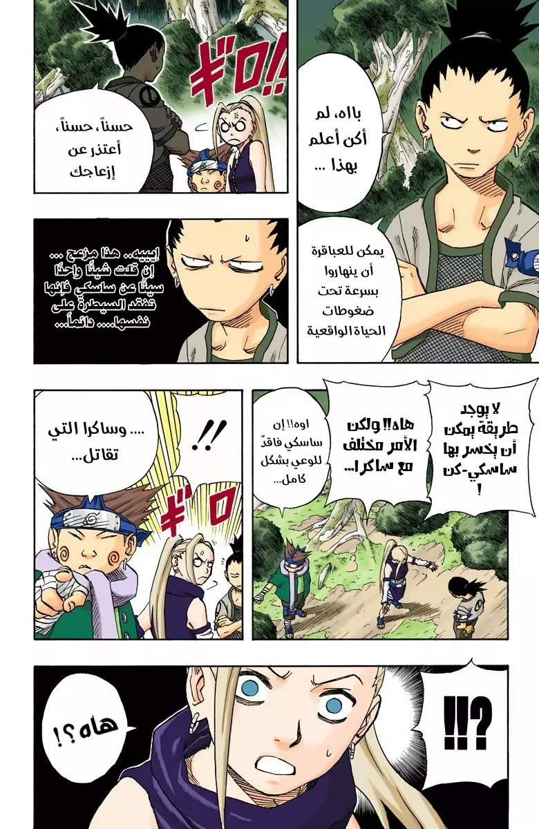 Read Naruto AR Manga Online
