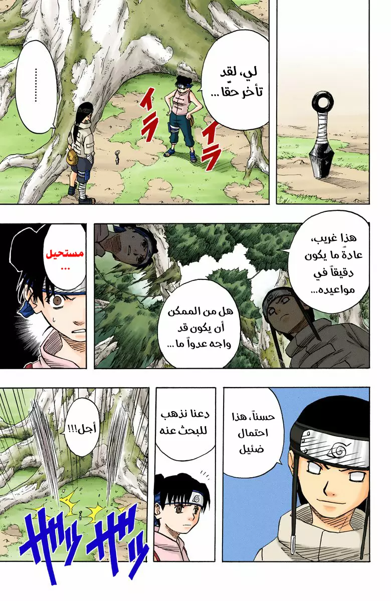 Read Naruto AR Manga Online