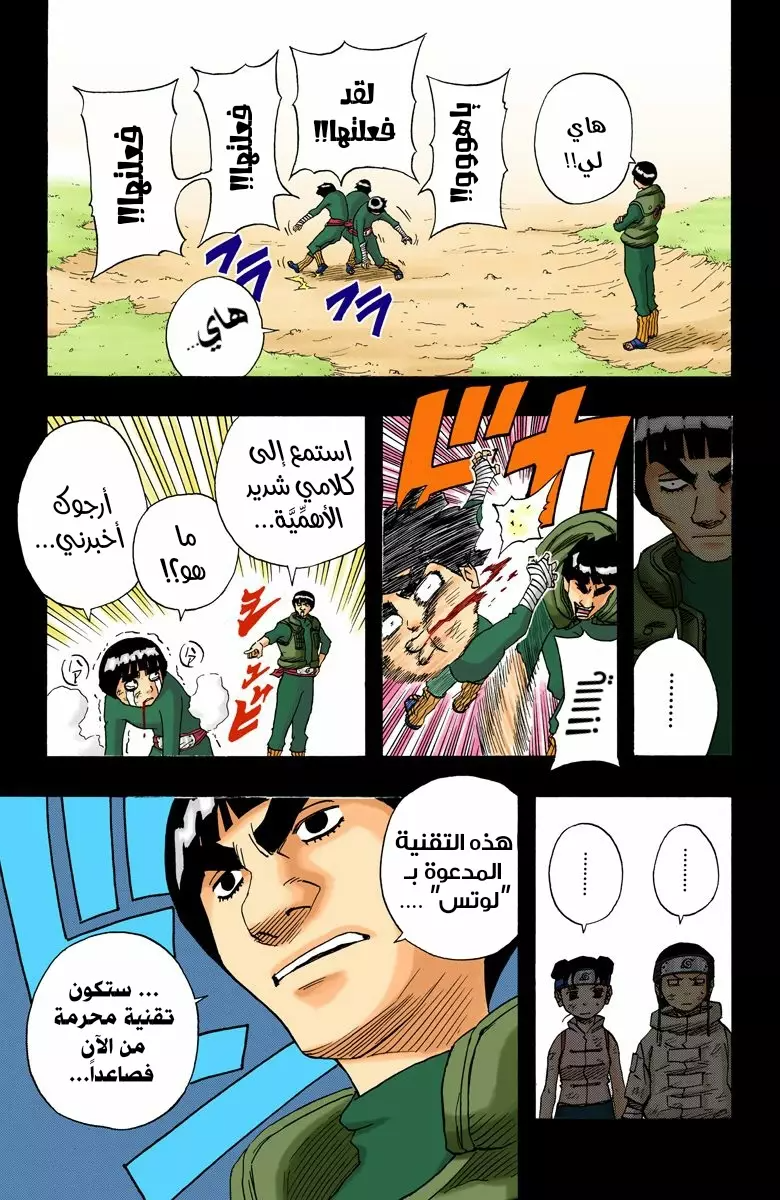 Read Naruto AR Manga Online