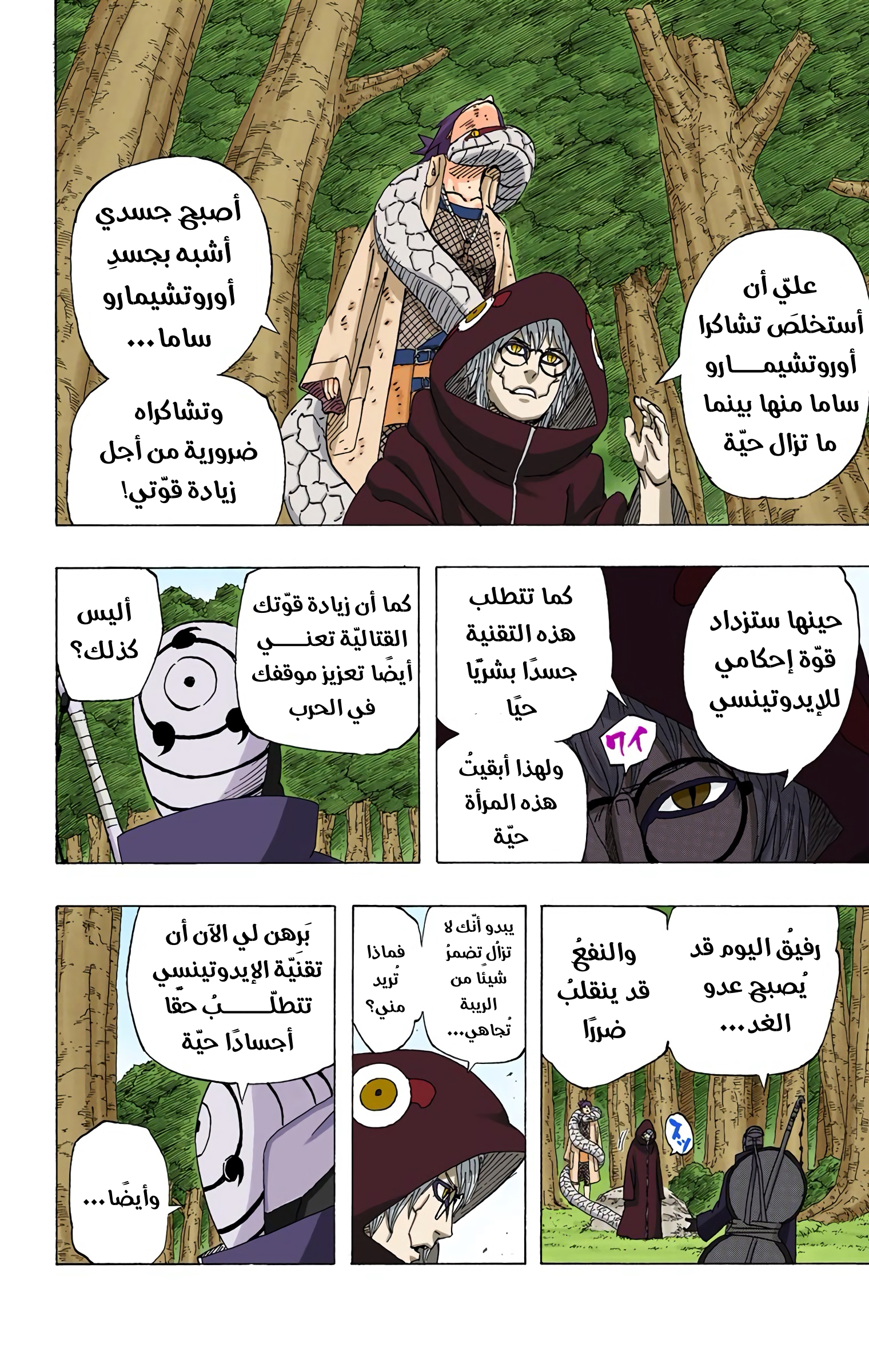 Read Naruto AR Manga Online