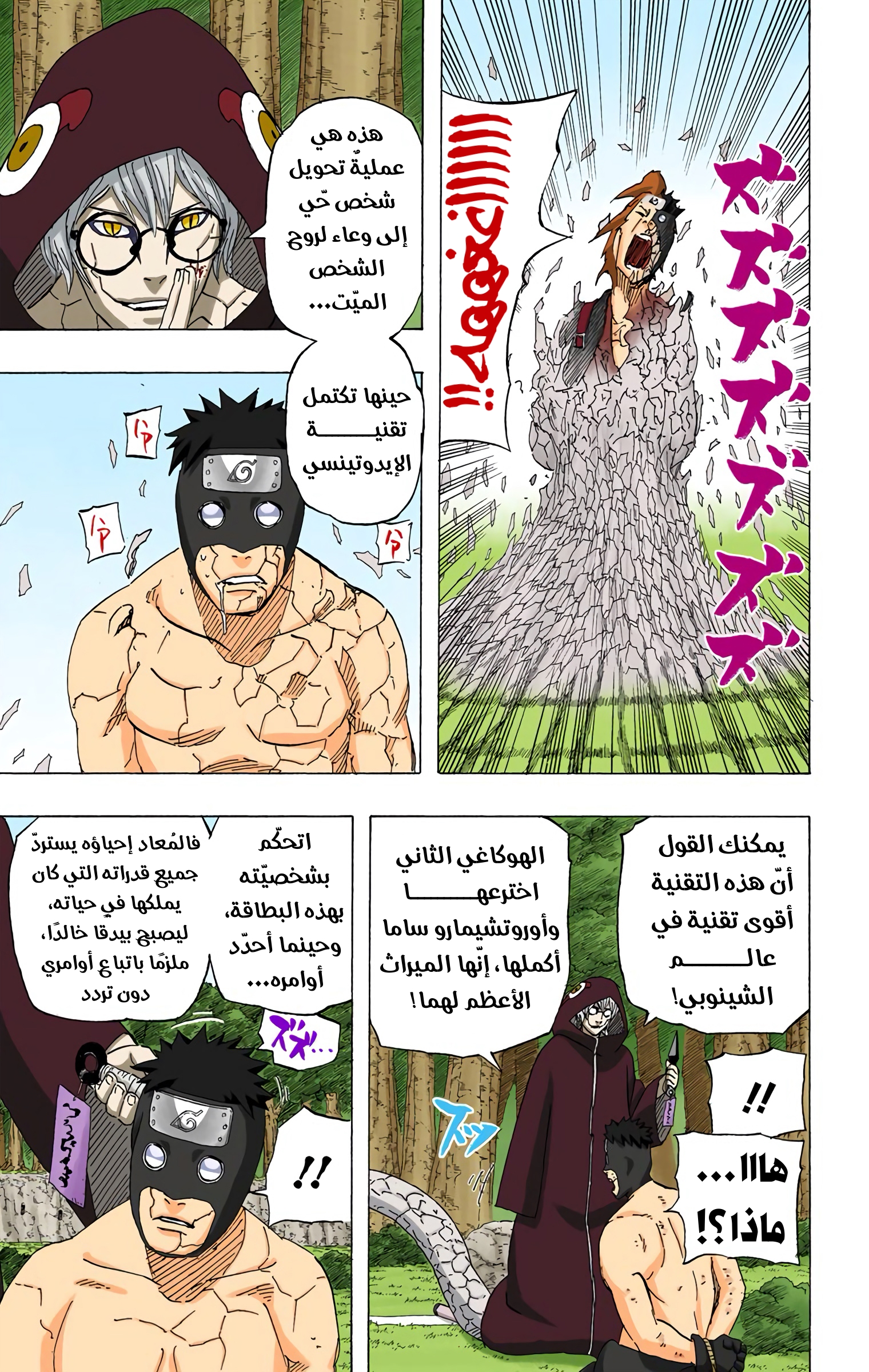 Read Naruto AR Manga Online