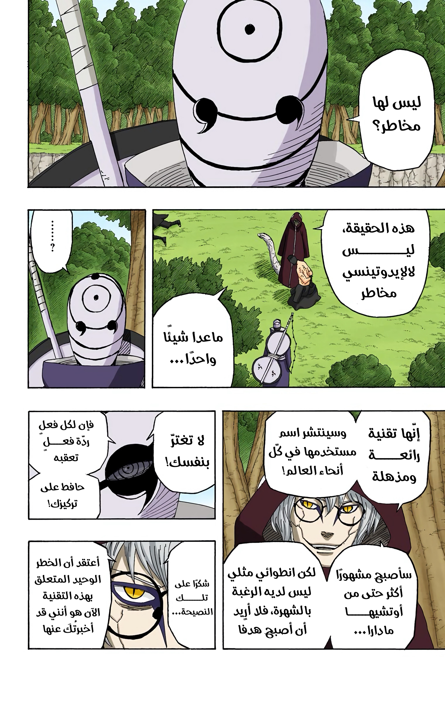 Read Naruto AR Manga Online
