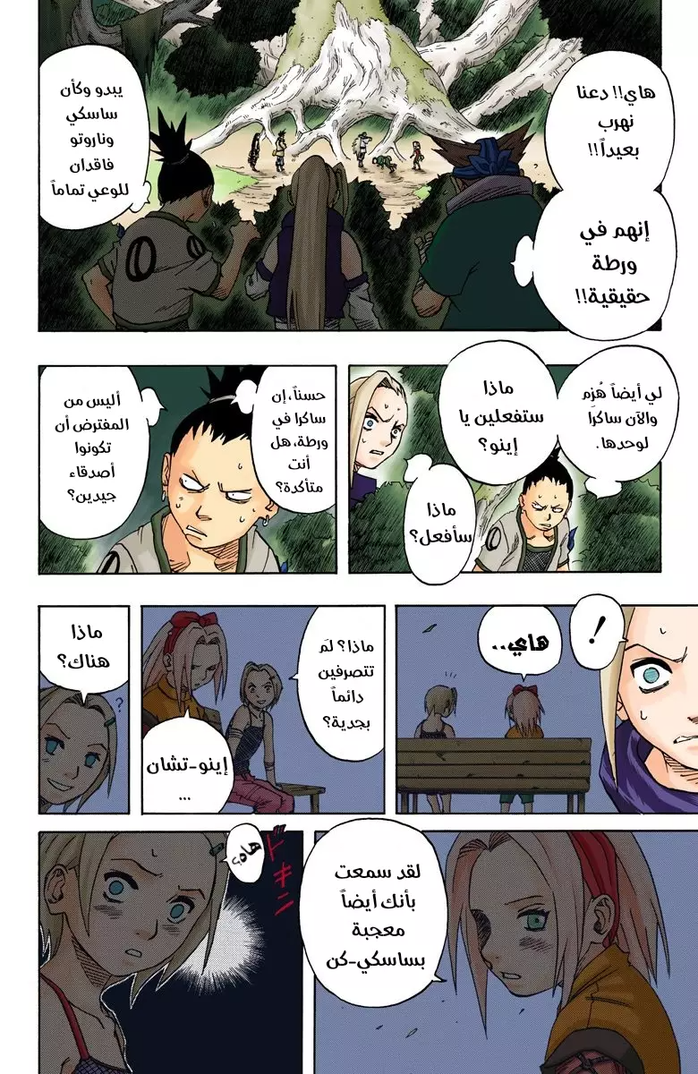 Read Naruto AR Manga Online