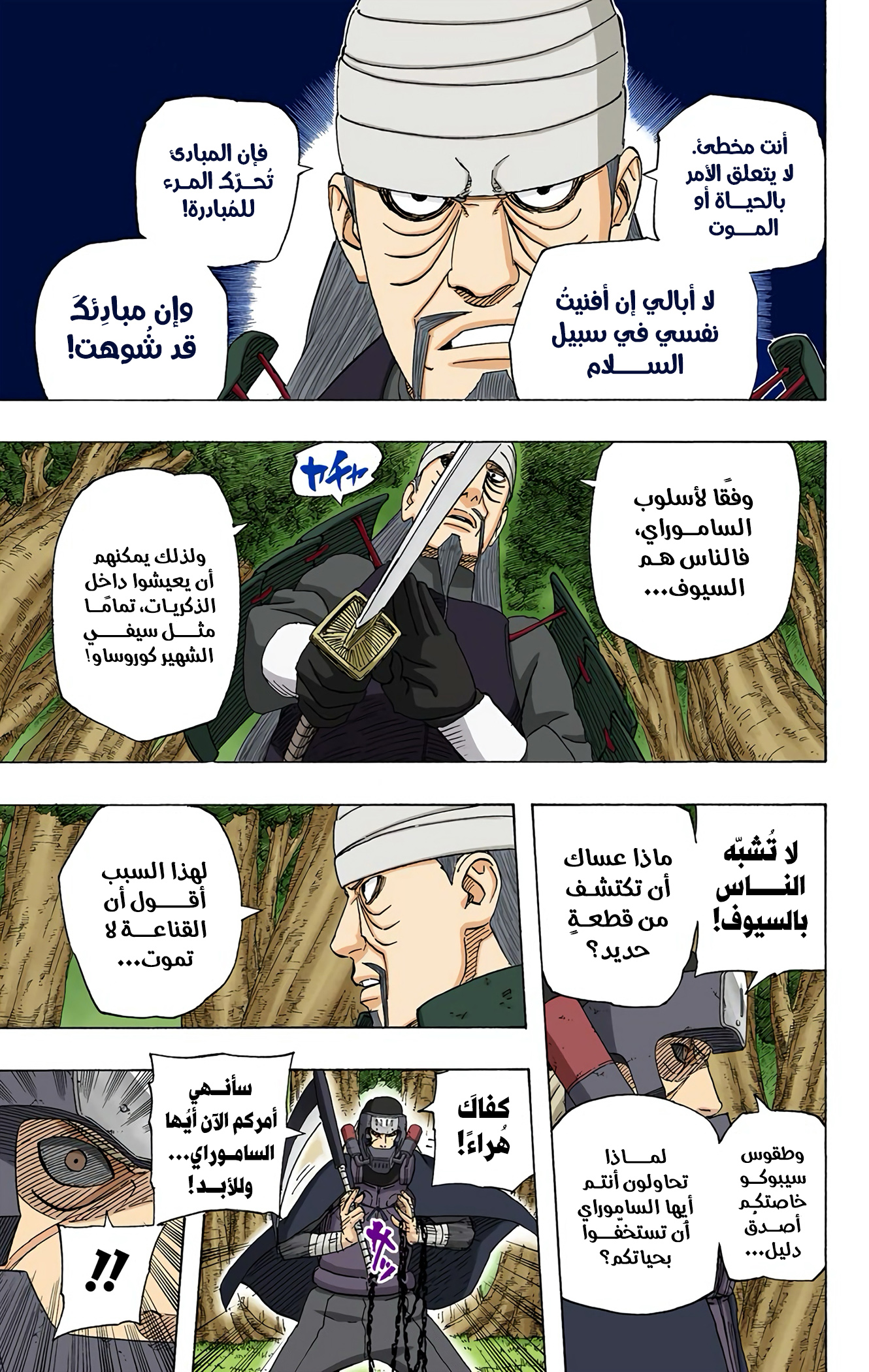 Read Naruto AR Manga Online