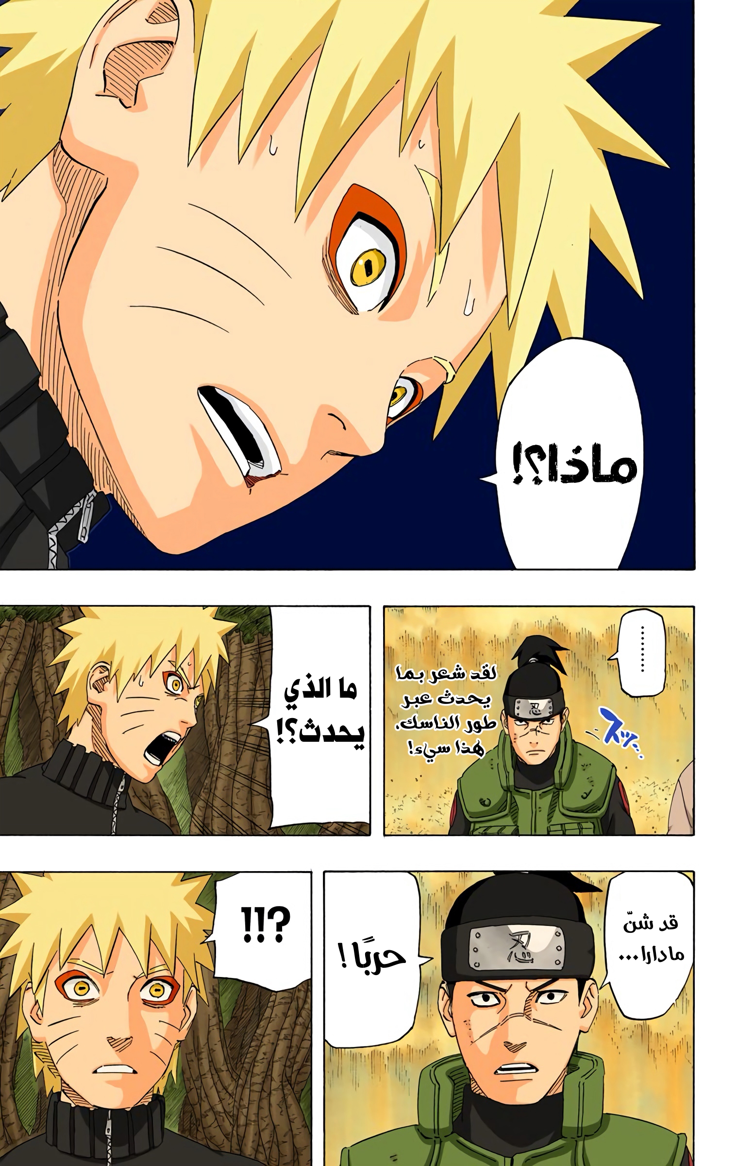 Read Naruto AR Manga Online