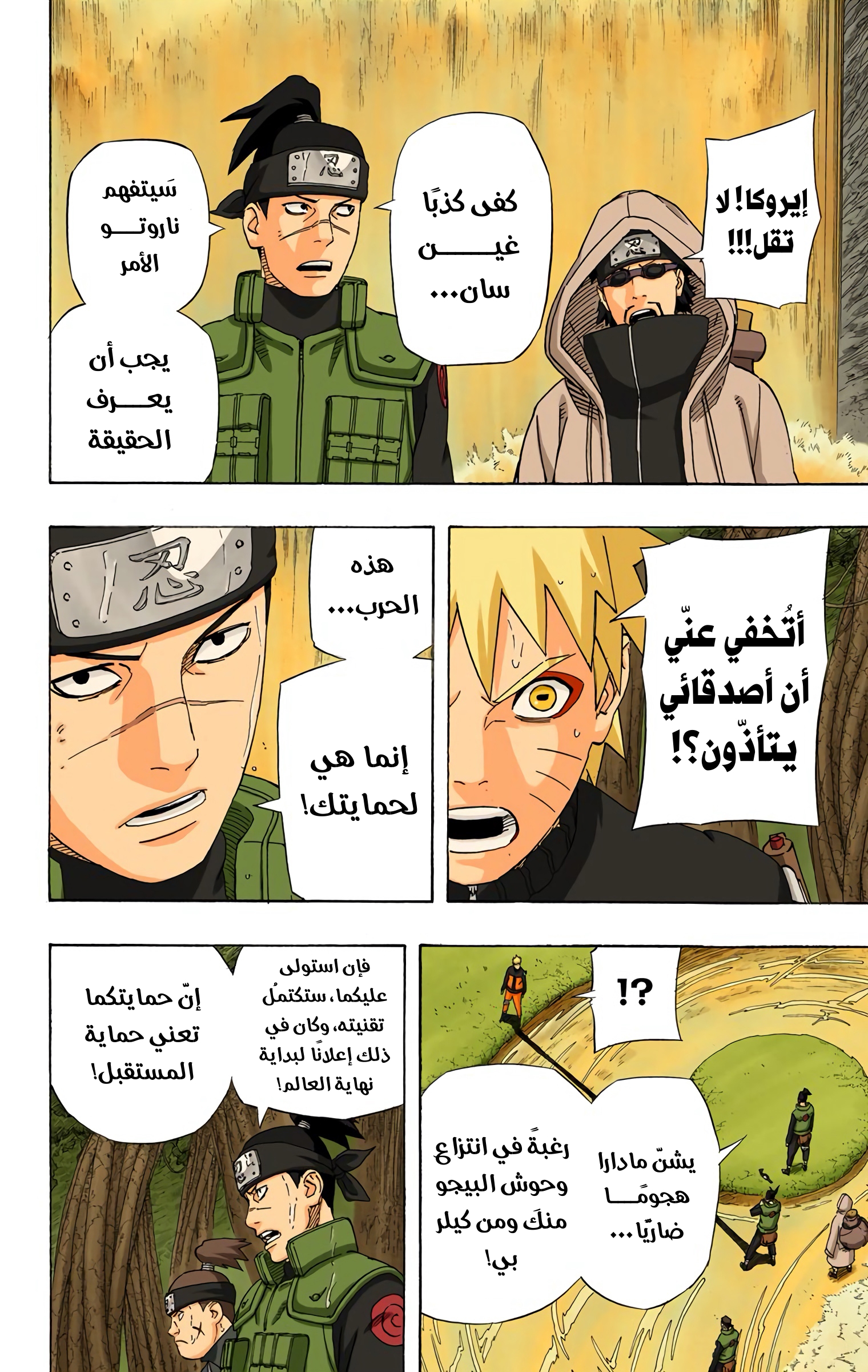 Read Naruto AR Manga Online