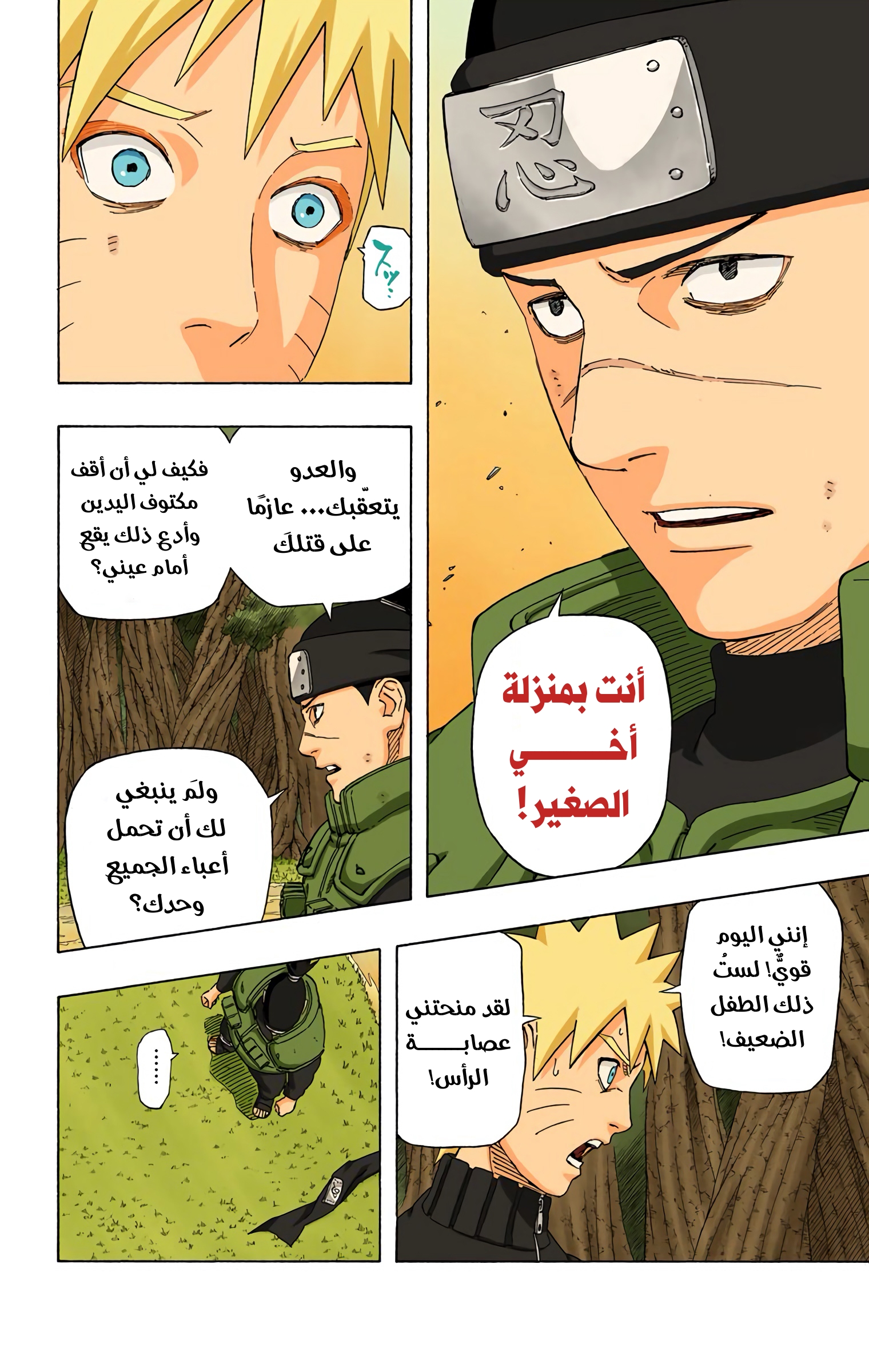 Read Naruto AR Manga Online