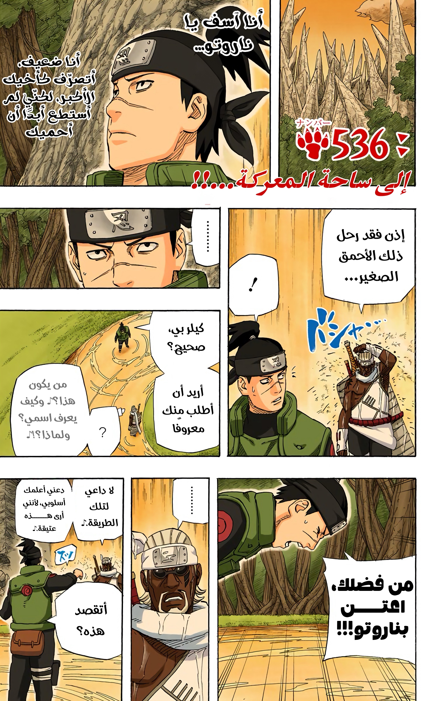Read Naruto AR Manga Online