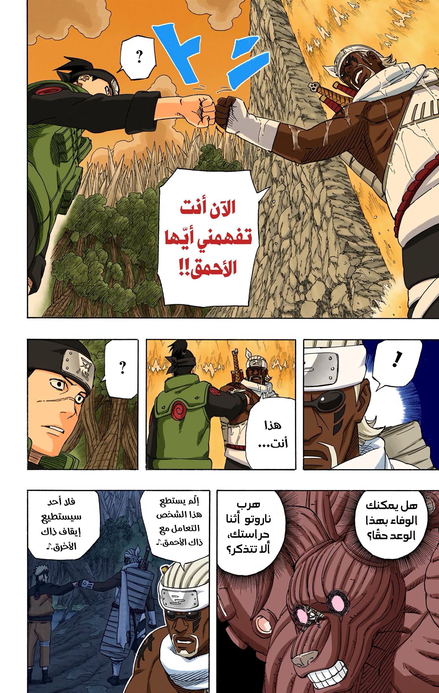 Read Naruto AR Manga Online