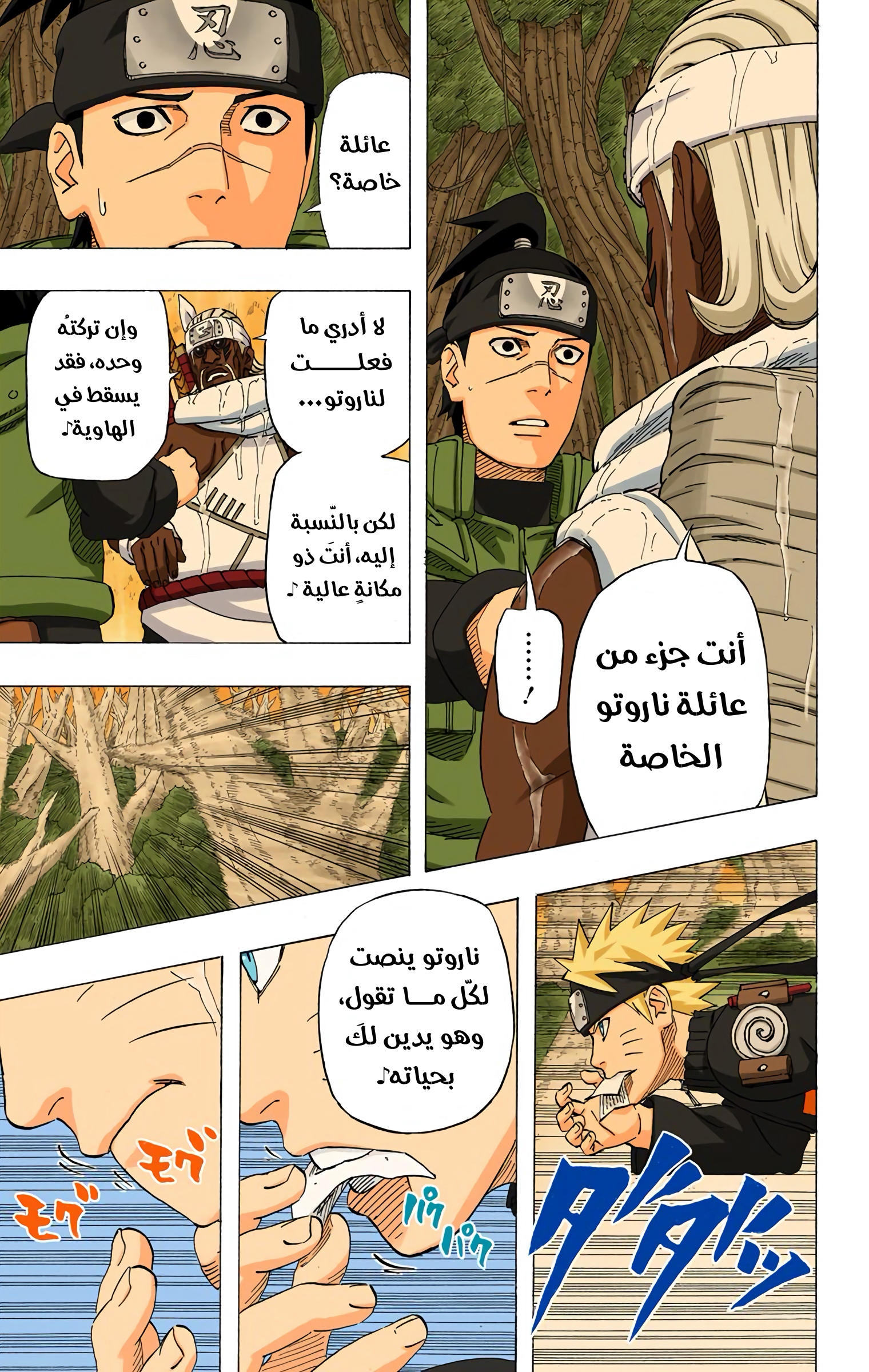Read Naruto AR Manga Online