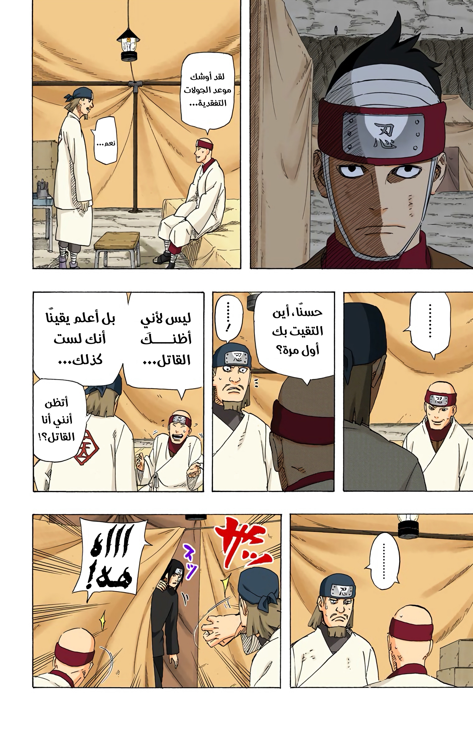 Read Naruto AR Manga Online