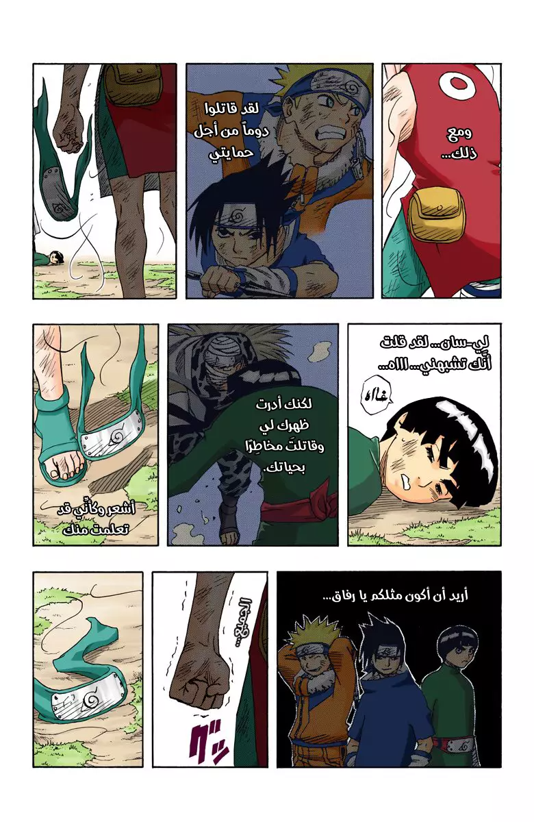 Read Naruto AR Manga Online