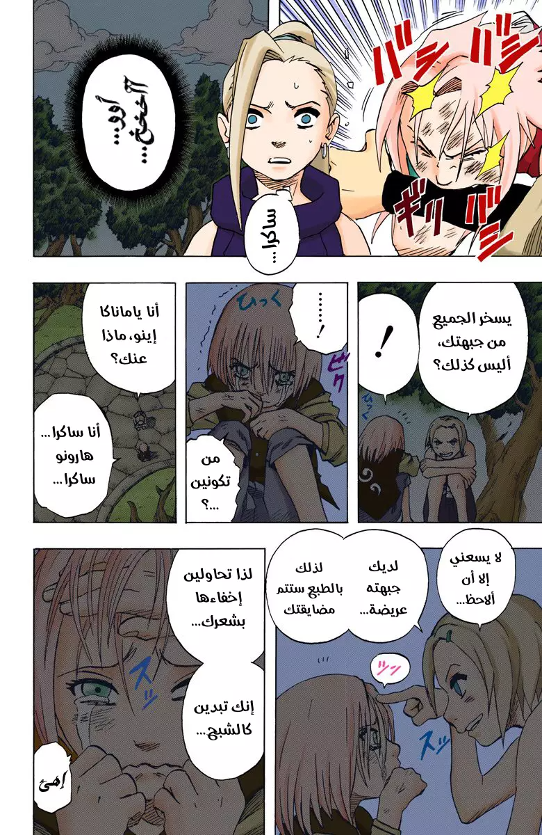 Read Naruto AR Manga Online