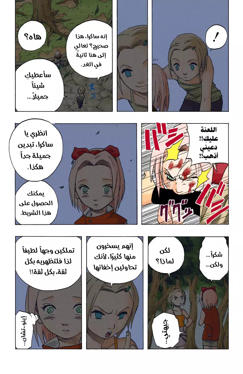 Read Naruto AR Manga Online