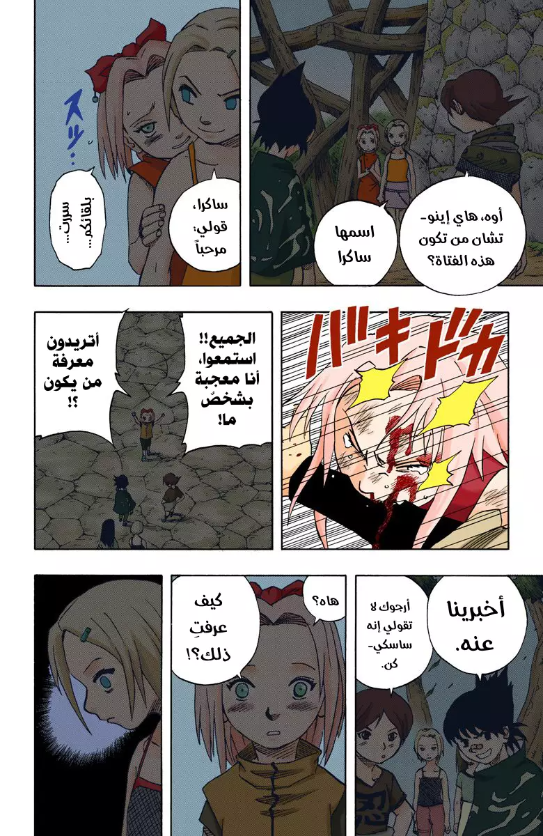 Read Naruto AR Manga Online