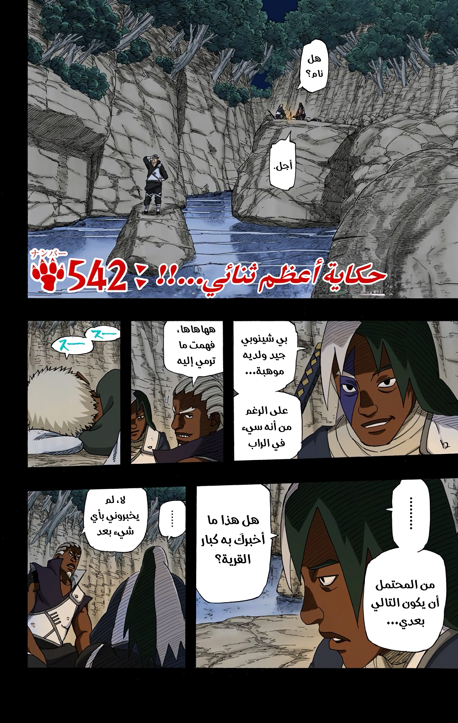 Read Naruto AR Manga Online