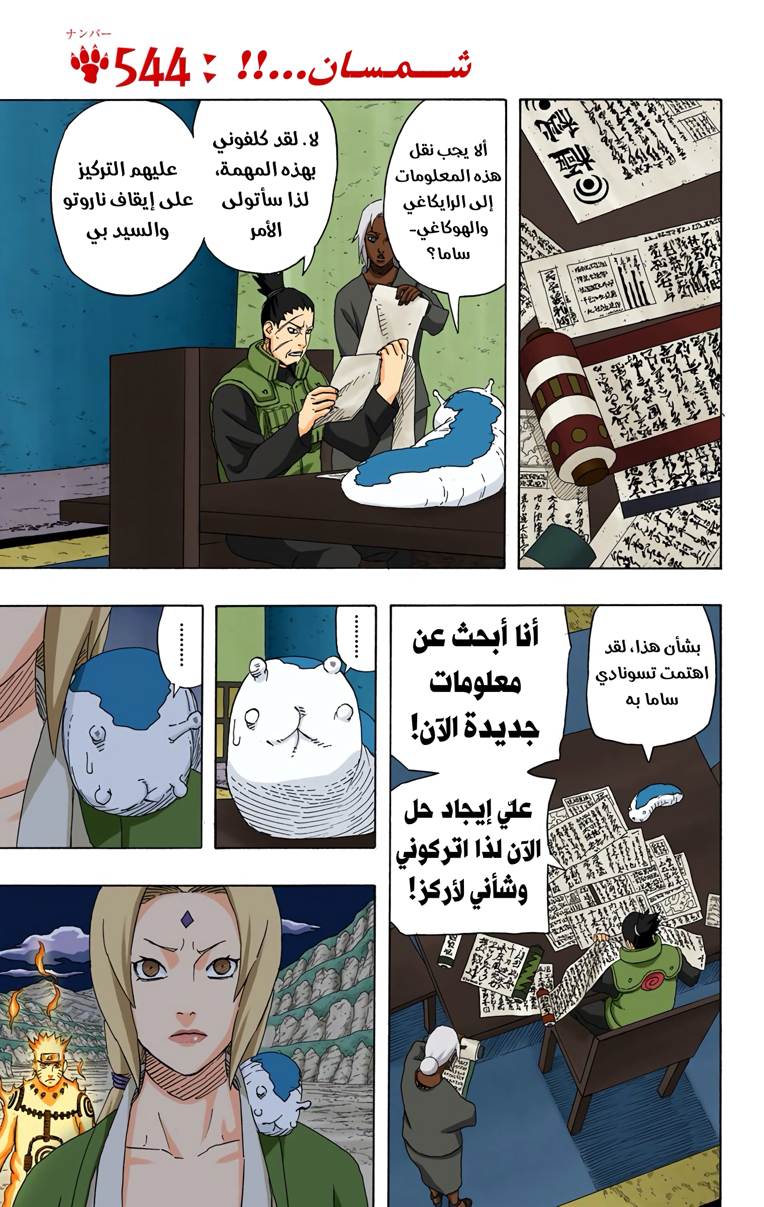 Read Naruto AR Manga Online