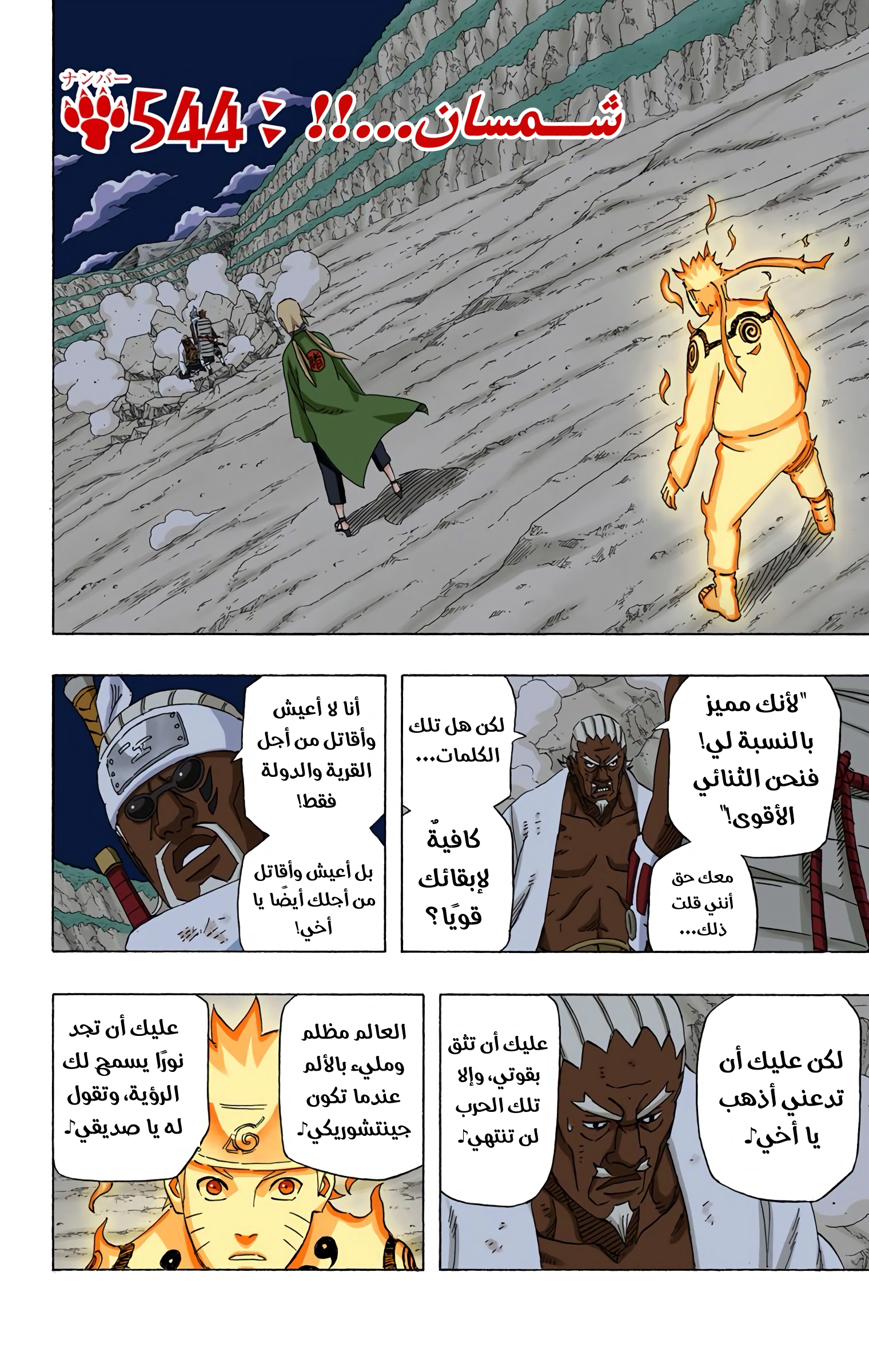 Read Naruto AR Manga Online