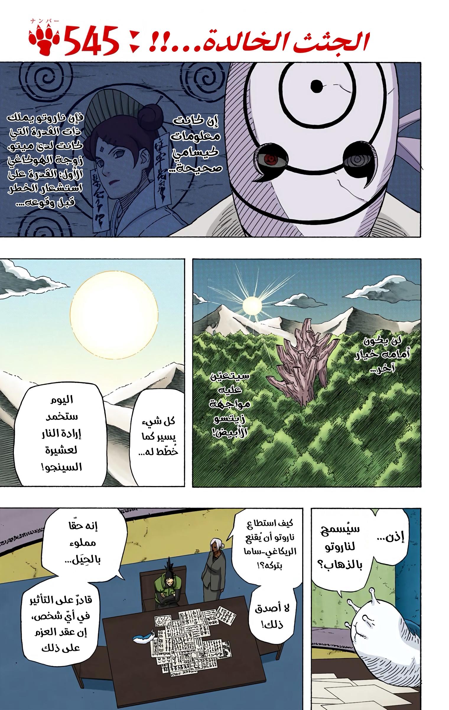 Read Naruto AR Manga Online
