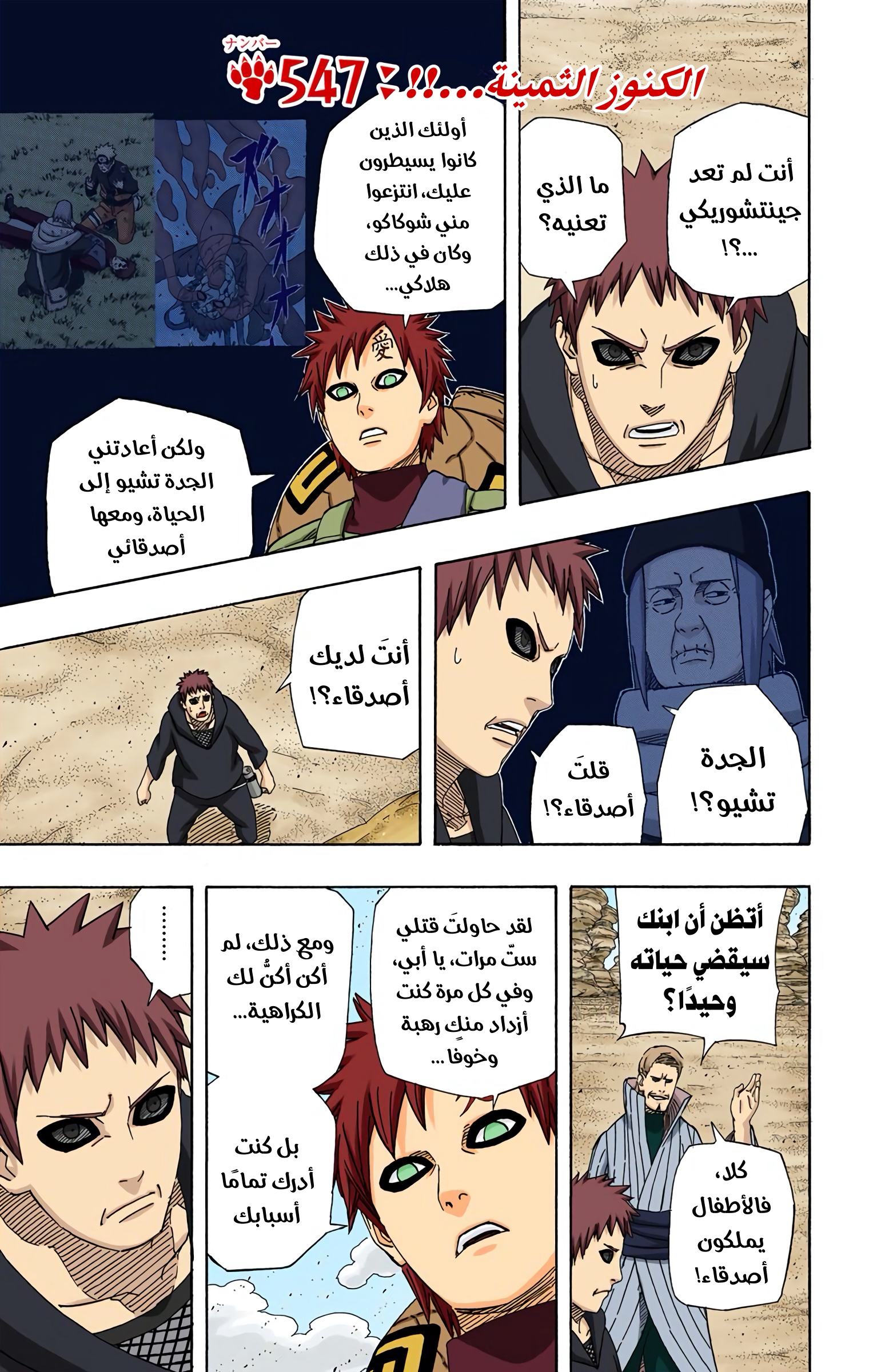 Read Naruto AR Manga Online